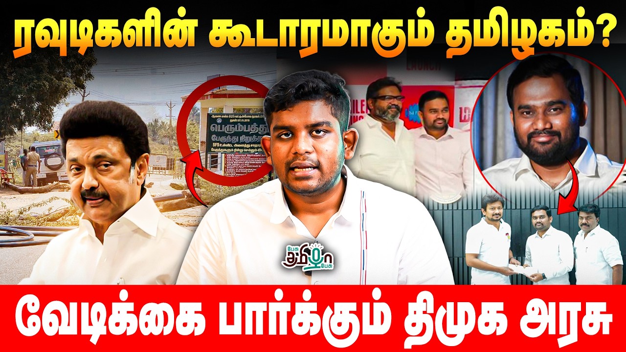 ரவுடிகளின் கூடாரமாகும் தமிழகம்? வேடிக்கை பார்க்கும் திமுக அரசு! | DMK Fails TN | MK Stalin