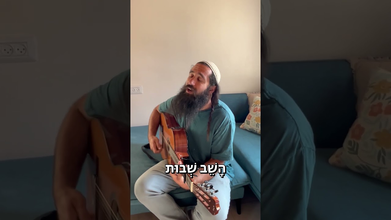 יום אזכרה ציון - פיוט מאת רבי שלום שבזי