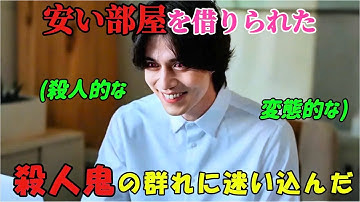 【韓国ドラマ無料 全話】「他人は地獄だ」安い部屋を手に入れたと喜んだのも束の間、彼は自分が殺人組織の拠点にいることを知った【映画紹介】【ゆっくり解説】