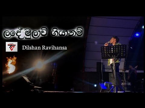 ලදේ මුලා වී ගියානම් Tango Chill එක්ක දැරණියගලදී ..🖤