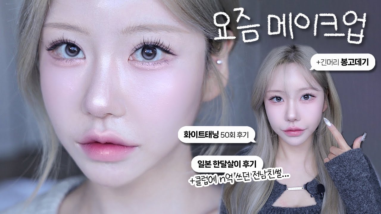 [무편집 𝗚𝗥𝗪𝗠] 문의 폭주한 메이크업💌‼️ 도쿄 한달생활 썰들 풀면서 같이 해봐요홍 ~~( ๑˃̶ ꇴ ˂̶)♪⁺