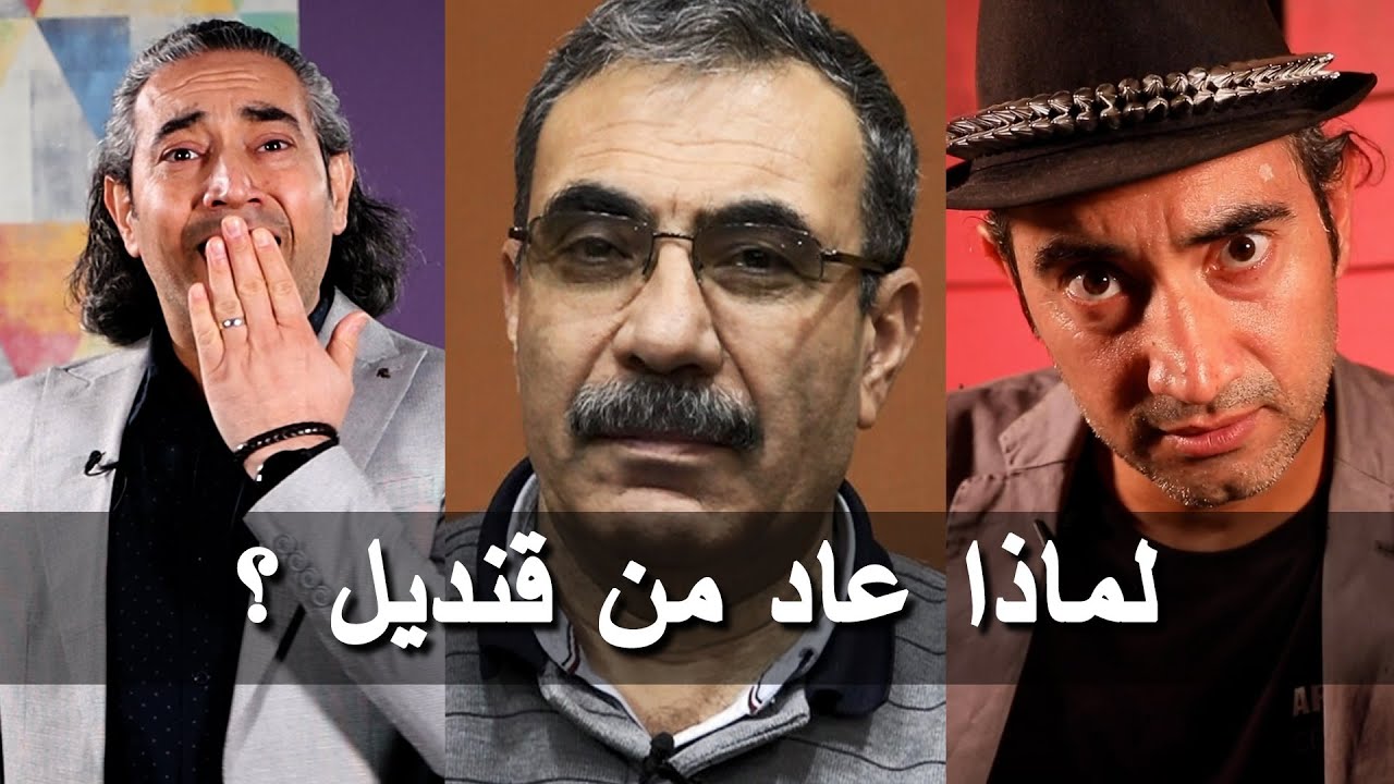 لماذا عاد آلدار خليل من قنديل ؟ بازار - الحلقة الثانية