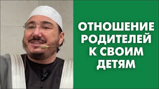 Отношение родителей к своим детям