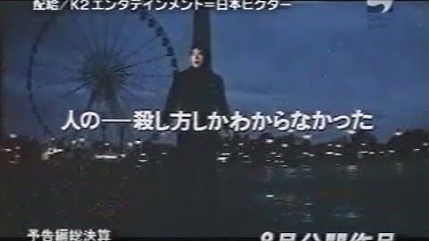 映画「キス・オブ・ザ・ドラゴン」(2001)日本版劇場公開予告編 Kiss of the Dragon Japanese Theatrical Trailer