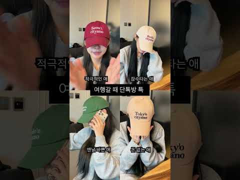 여행갈때 우리 단톡방 특 ㅋㅋㅋ