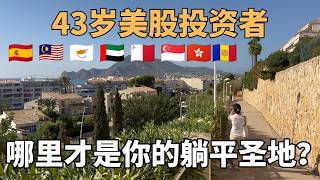 Download lagu 43岁中年美股投资者思考：西班牙、马来西亚、塞浦路斯、迪拜、香港/新加坡，哪里才是美股投资者的躺平圣地？