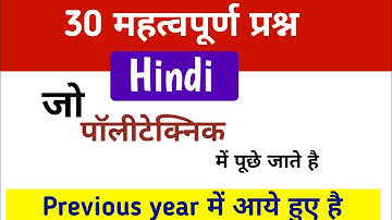 bihar polytechnic Previous year question।Bihar polytechnic important question for paramedical dental