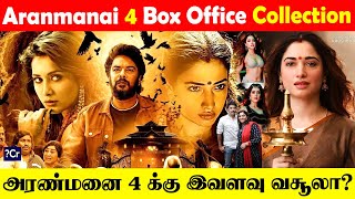 Aranmanai 4 க்கு இவளவு வசூலா? | Aranmanai 4 Box Office Collection | Cinema View