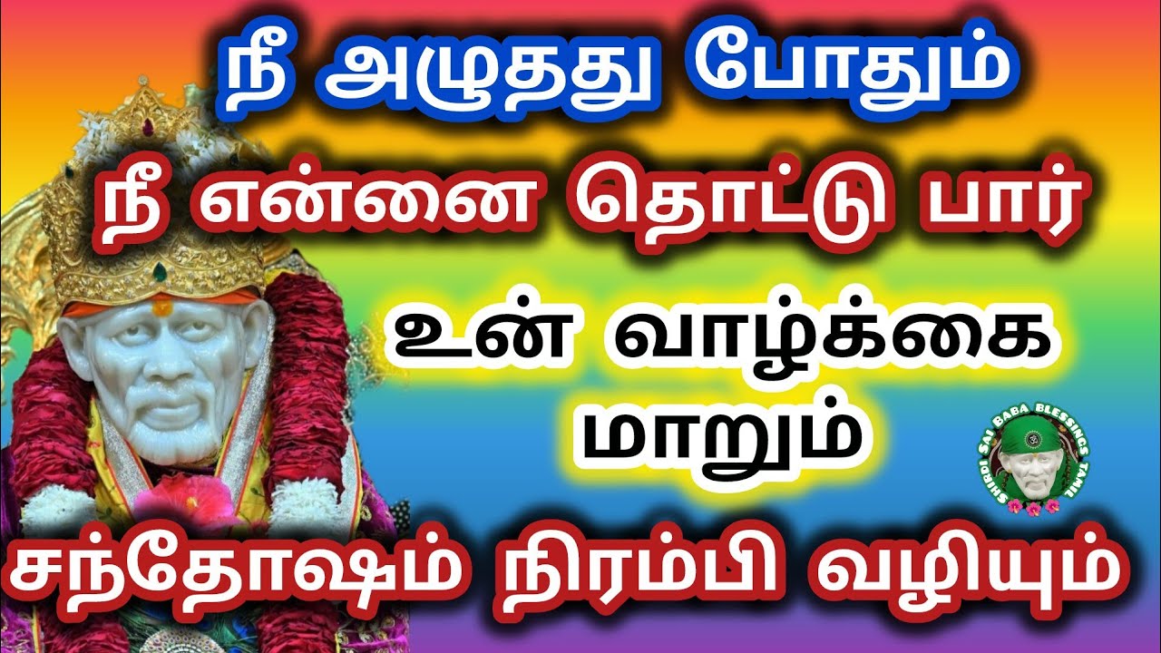 உன் முன்னே இருக்கும் மகிழ்ச்சியை தொட்டு பார் உன் வாழ்க்கை மாறும் சந்தோஷம் நிரம்பி வழியும்