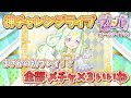 神チャレンジライブ 全部メチャ&times;3いいね (ALL PERFECT)【プリパラオールアイドル / プリパラ プレイ動画 / 美妙天堂 / 星光樂園 / 프리파라】(#shorts 版)
