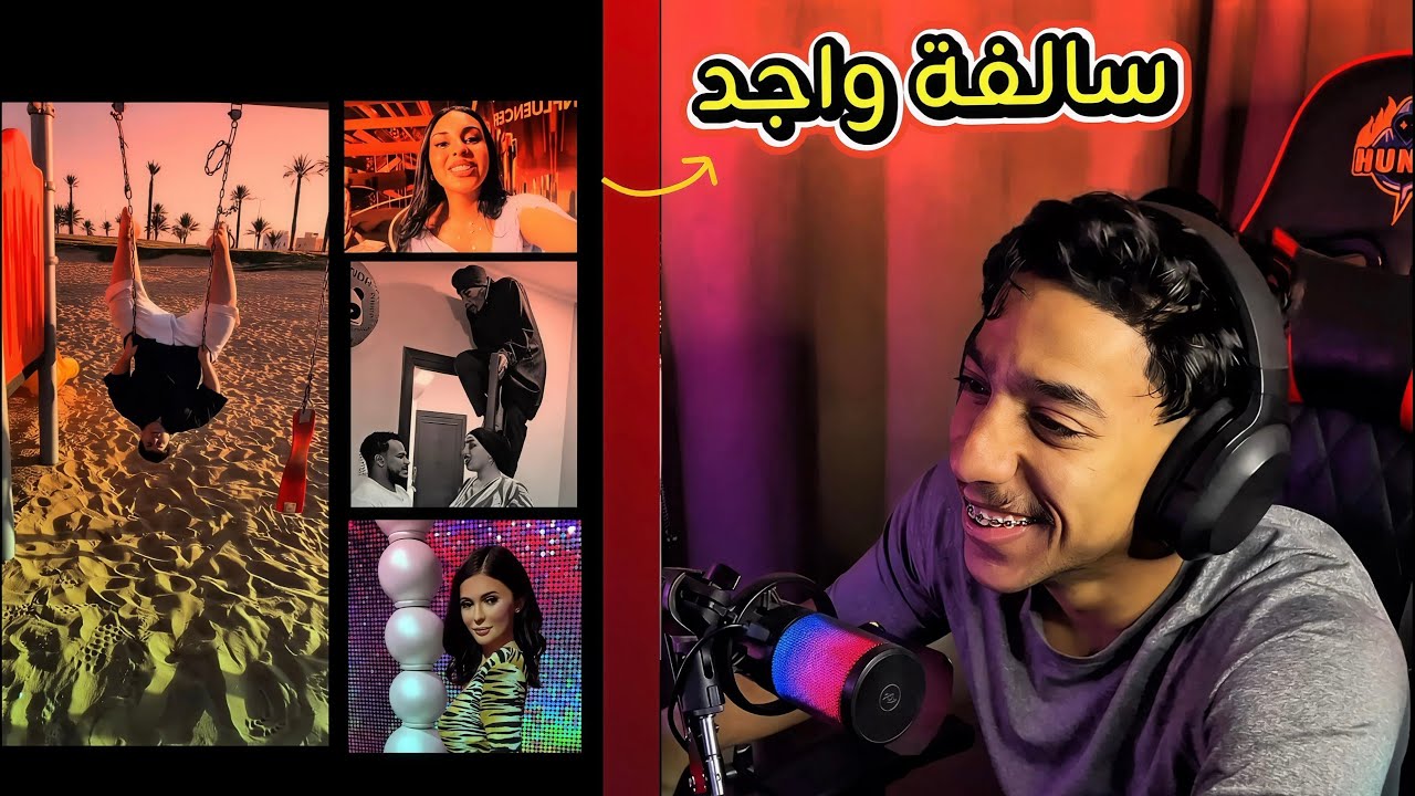 مقاطع التيك توك : حفل جوي اوردز😂