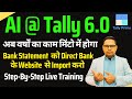 AI @ Tally Prime 6.0 | अब वर्षों का काम मिनटों में होगा | Bank Statement Entry
