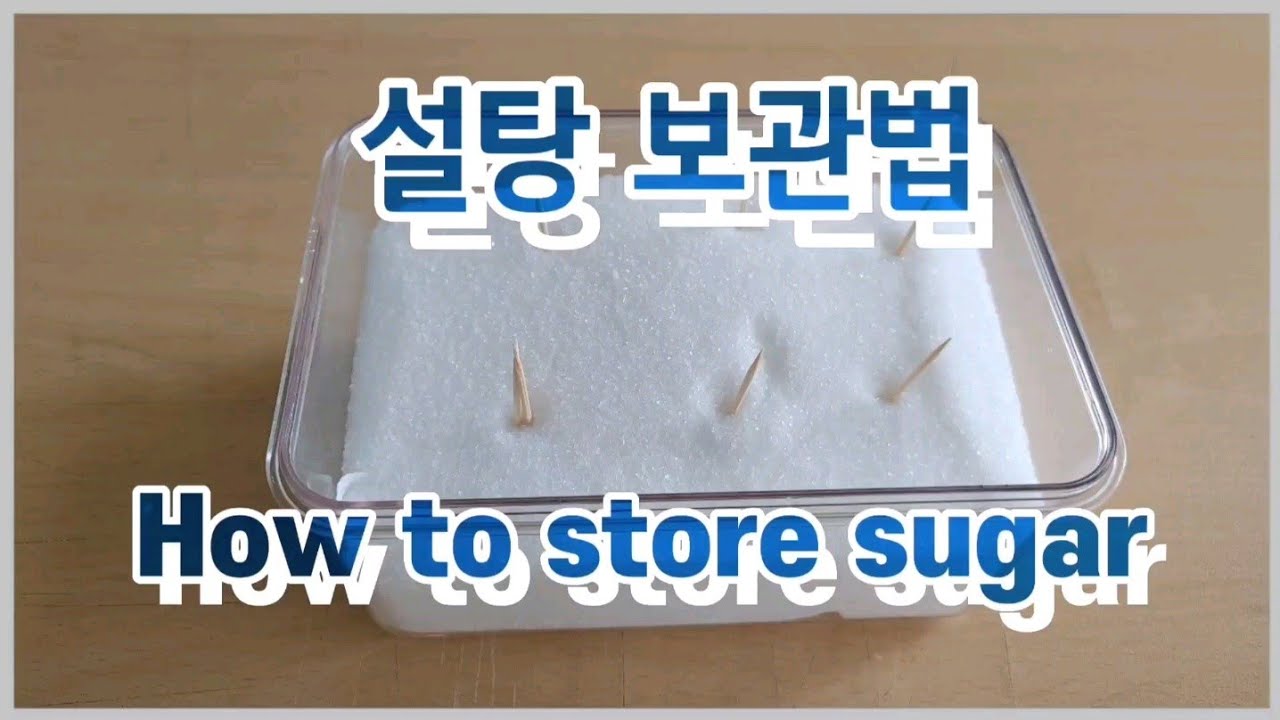 설탕 보관법(How to store sugar) YouTube