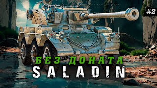 картинка: FV601 Saladin / Прокачка / Аккаунт без доната #29
