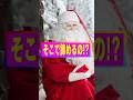 みんなはクリスマス誰と過ごす?