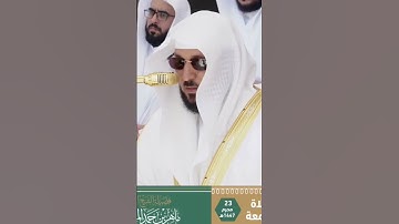 سورة الفاتحه من الشيخ ماهر المعيقلي🤍🌸 #ماهرالمعيقلي