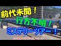 【A列車リレー号】ゆっくり扶桑姉妹で行く【A列車で行こう9】Part 26