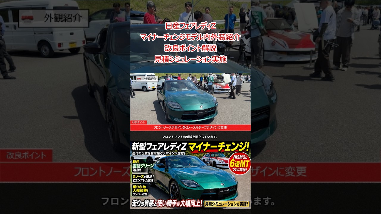 New Fairlady Z Facelift] NISMO Finally Gets a 6-Speed MT! G-Nose
