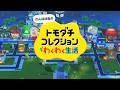 【トモコレ】久しぶりなので記憶を取り戻す ~新キャラ追加&キャラクリないよ~ # 6【させぴこ】