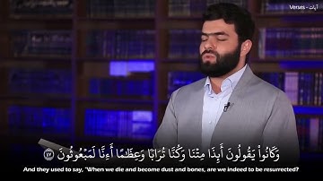 سورة الواقعة - #بيشه‌وا_قادر_الكردي | Surah Al-Waqiah - Peshawa Qadr Al-Kurdi #قرآني_حياتي_كلها