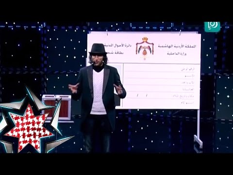 Jordan Star نجم الأردن الحلقة الرابعة ميشو يقدم ألعاب الخفة 