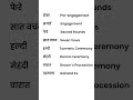 Indian Wedding Terms You NEED to Know! #shorts