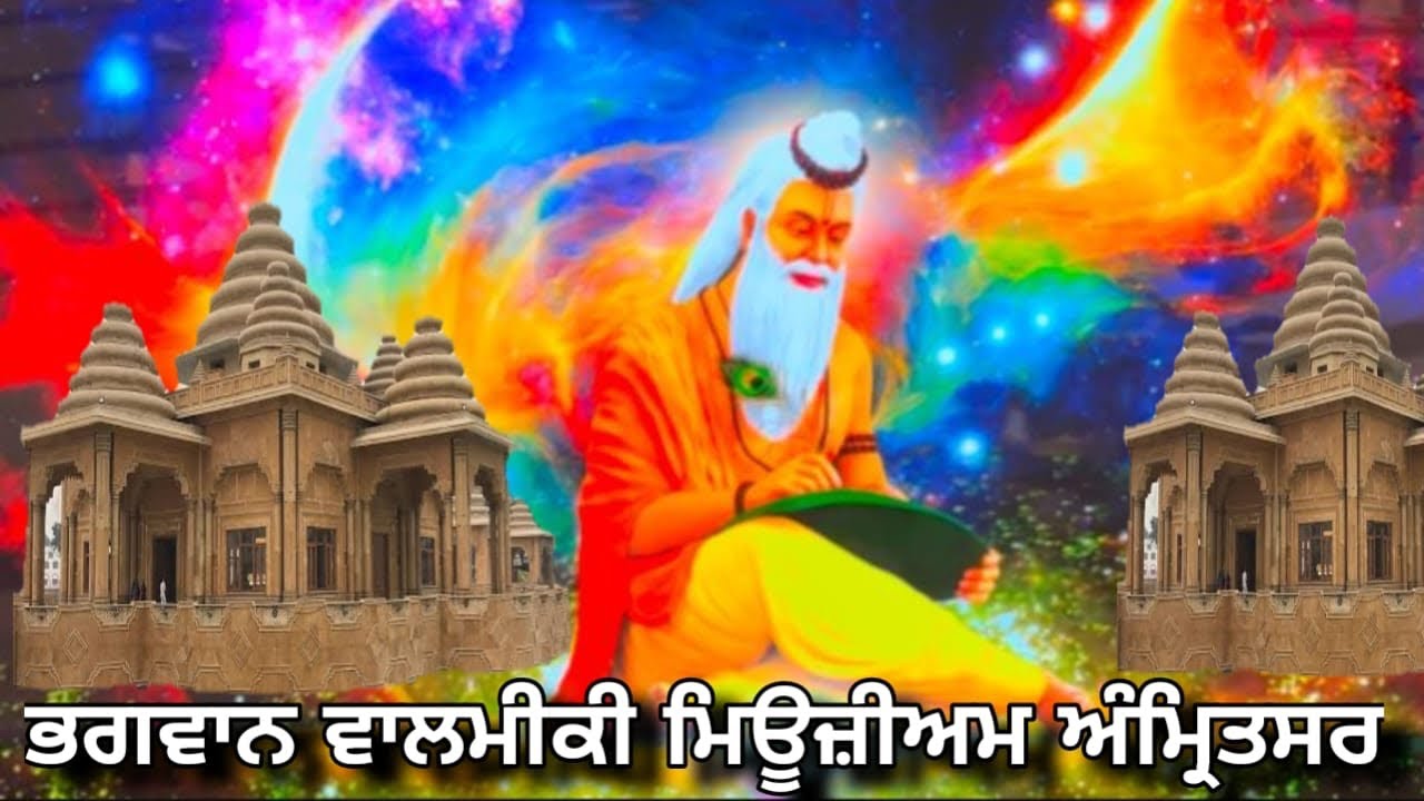 BHAGWAN VALMIKI JI MUSEUM AMRITSAR|| Bhagwan Valmiki ji museum review sant Ashok lankesh ji🙏🙇