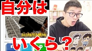 自分はいくらの値段が付くか診断してみた結果 …!?