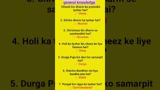 UPSC SSC interview mai pucche gye sawal.. most important GK GS questions answers #gk#gs#ssc# viral