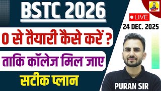 BSTC 2026 0 से तैयारी कैसे करें ? ताकि कॉलेज मिल जाए सटीक प्लान #reasoningbypuransir #bstcexamdate