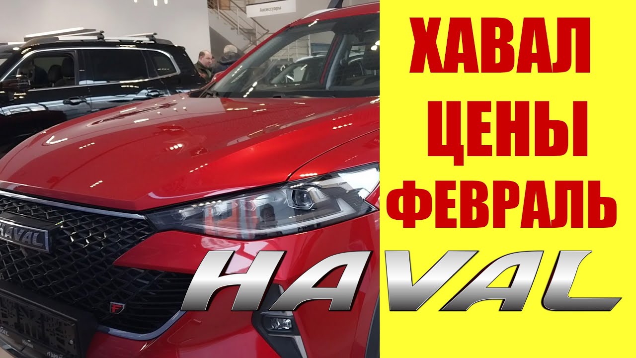 Дилер хавал саратов