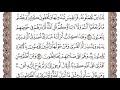 سورة الأنعام الصفحة 139 من القرآن للشيخ ياسر سورة الأنعام الصفحة 139 من القرآن للشيخ ياسر