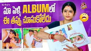 మా పెళ్లి Album లో ఈ తప్పు చూసుకోలేదు || Super Sujatha || Sujatha Vlogs || Strikers