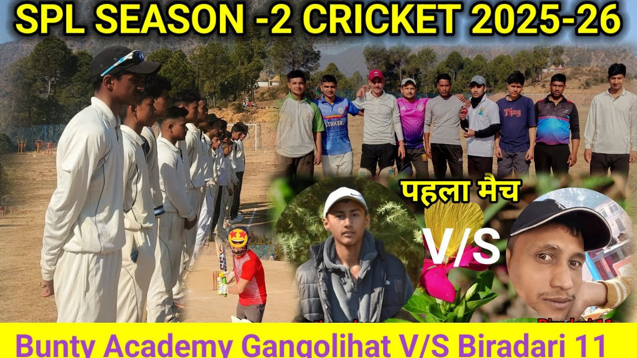 SPL2025-26 🏏💥 बंटी एकेडमी गंगोलीहाट 🤩V/S बिरादरी 11 Khirmande 