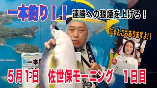 5月1日　佐世保 【FⅡ】モーニング７　～Ａ級１・２班 ～　ＫＥＩＲＩＮスポニチ杯　1日目