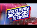 Показываю Стройку Нашего Торгового Центра | Мой кейс пассивного дохода