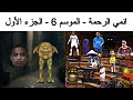 إنمي الرحمة الموسم السادس إعلان البطولة الكونية 
