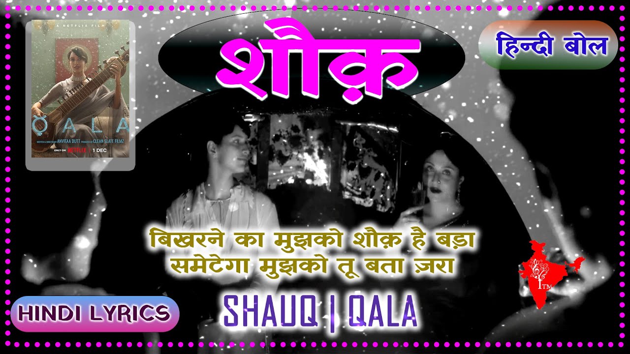 Shauq Lyrics Hindi Qala Song शौक़ हिंदी लिरिक्स (बोल