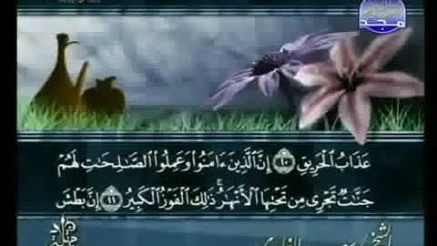 سورة البروج 85 - 114 سعد الغامدي - قراءة مرتلة