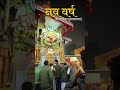 happy new year 2026✨ #ytshorts #foryoupage #youtubeshorts #viralshorts#shorts#viralvideo#trendingnow