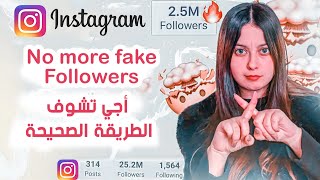 الطريقة الصحيحة و الحصرية لزيادة عدد المتابعين الحقيقين في انستغرام-REAL FOLLOWERS ON INSTAGRAM