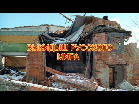 Пресловутый русский мир. История одной деревни