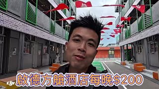 "Qihang 1331," a youth hostel converted from a makeshift hospital in Kai Tak, offers single rooms... | 邦邦哥哥Super ISOspeed