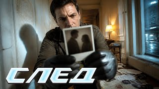 СЛЕД - Мгновенные фотографии (955 серия)
