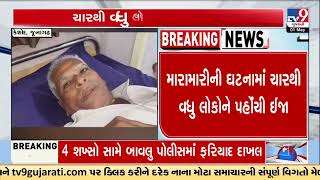 Junagadh Clash: BJP and Congress Workers Injured in Post-Election Violence in Keshod | TV9Gujarati