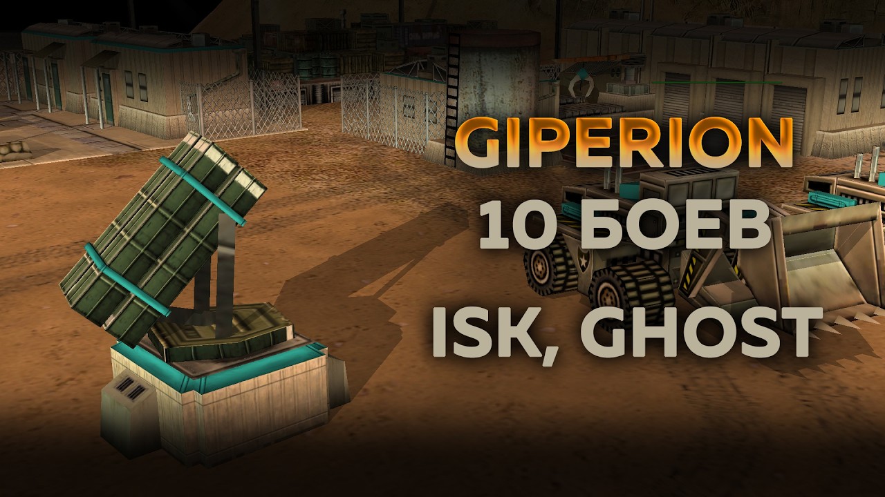 10 боев Giperion против Iskander и Ghost, War Commanders 9.1.25 | 25.02.2026 #993