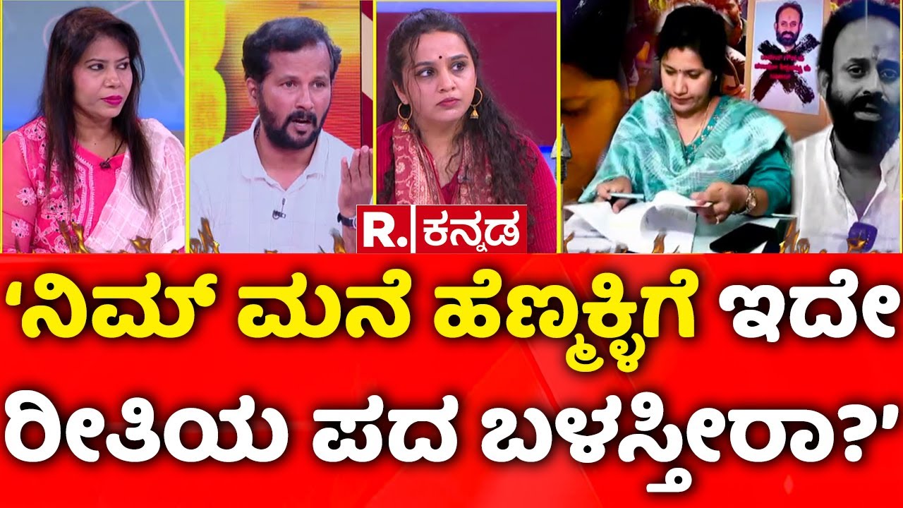 Shidlaghatta Banner Clash: ನಿಮ್​ ಮನೆ ಹೆಣ್ಮಕ್ಳಿಗೆ ಇದೇ ರೀತಿಯ ಪದ ಬಳಸ್ತೀರಾ? | Mahabharata