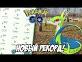 Откуда у Снайви ноги? Новая рубрика и новый рекорд Дня сообщества [Pokemon GO]