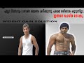 HOW TO GAIN WEIGHT IN MALAYALAM/ 5 TIPS FOR WEIGHT GAIN //SKINY TO MUSCULAR