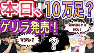 10万足？、ゲリラ発売！ナイキ エアジョーダン4 